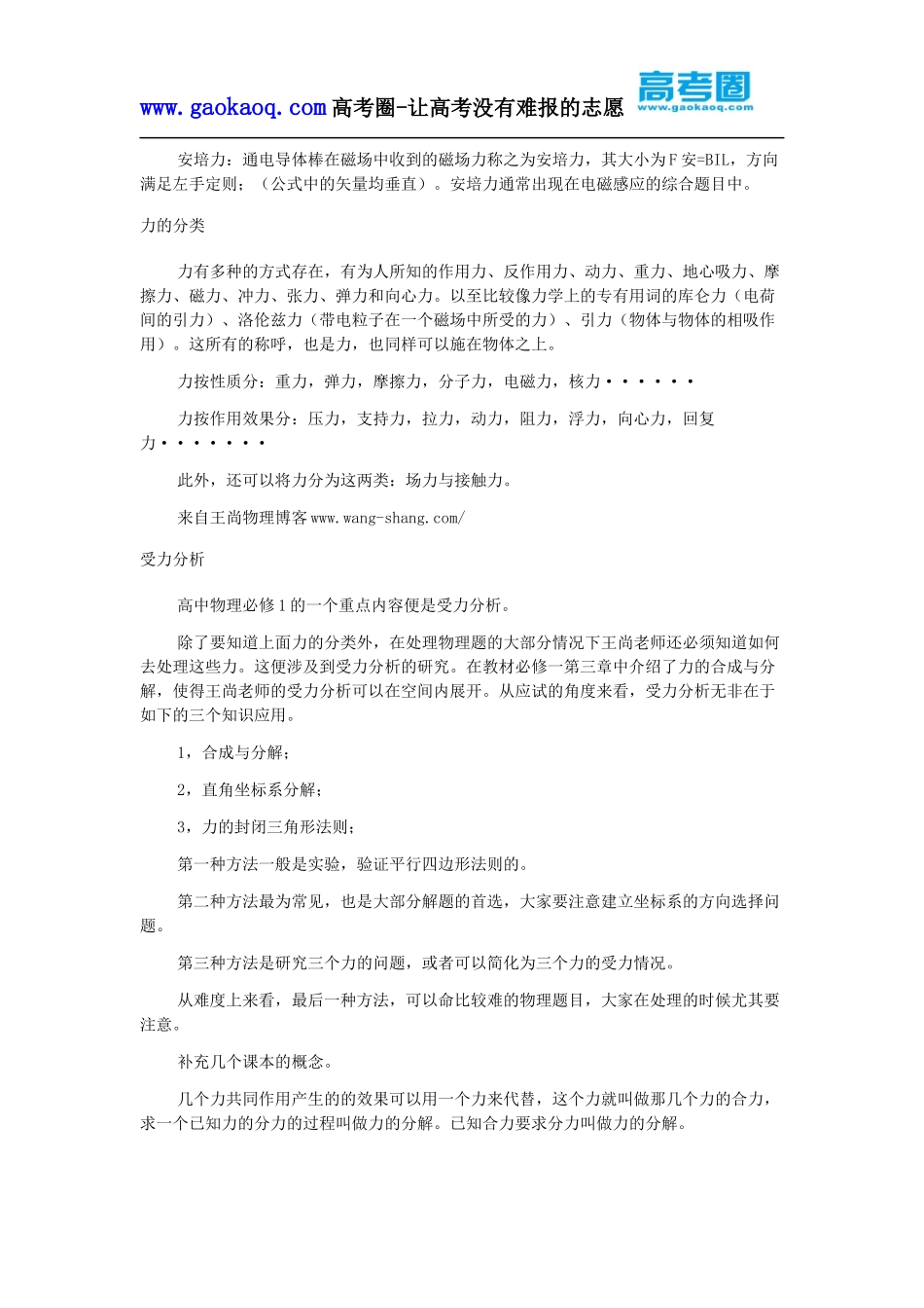 高中物理知识点总结(力学部分-王尚)_第3页