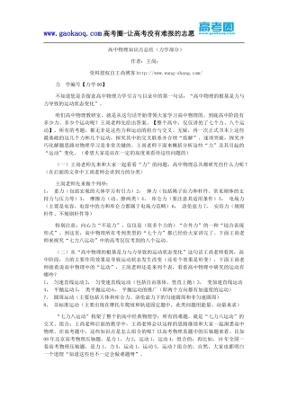 高中物理知识点总结(力学部分-王尚)