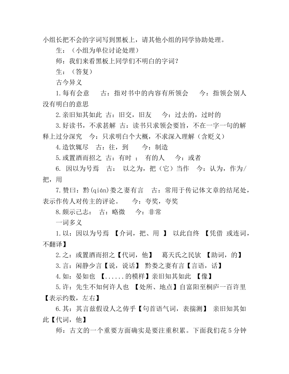 教案第22课《五柳先生传》06（人教版八年级下册） _第3页