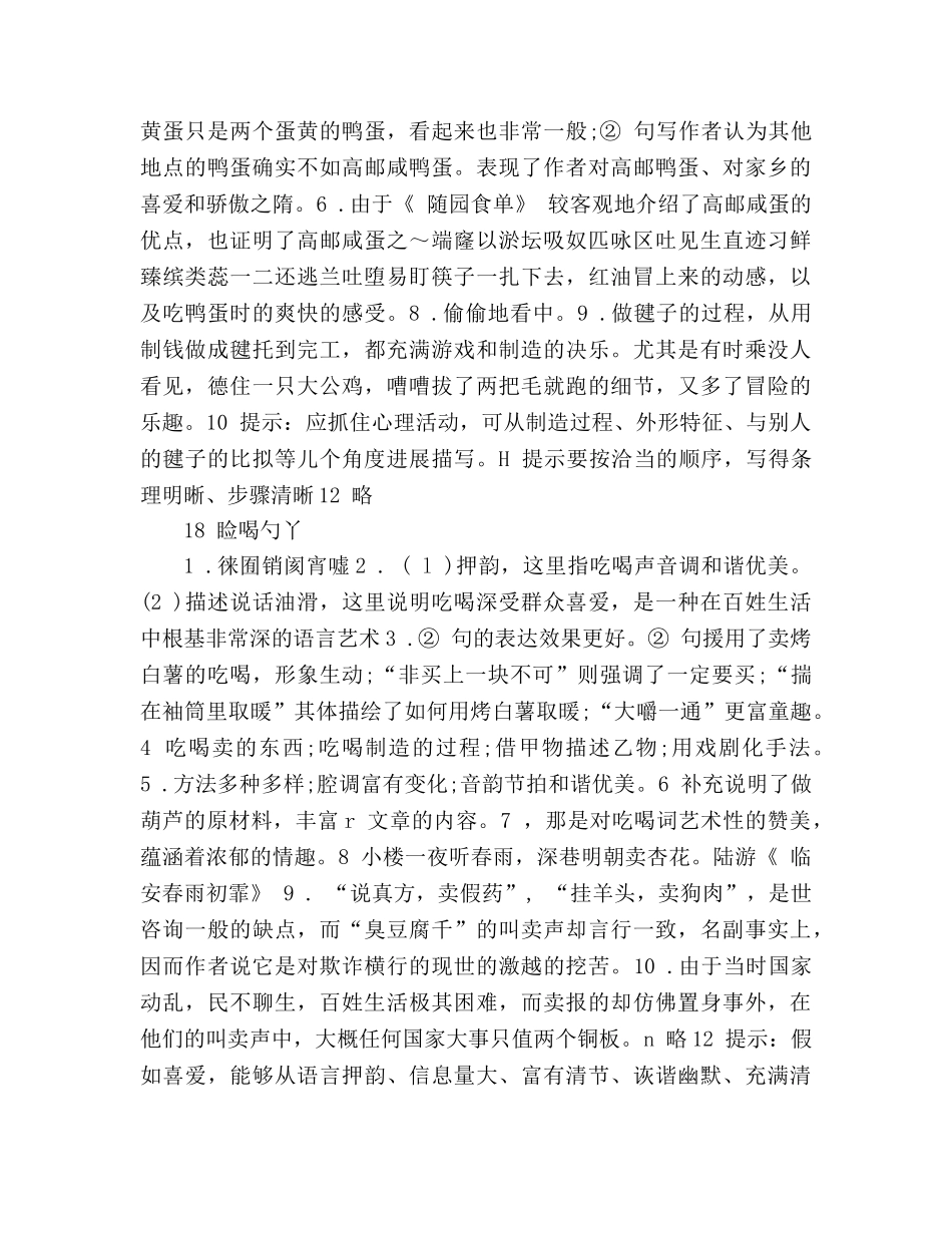 教案八年级下册语文作业本答案解析人教版4 _第2页
