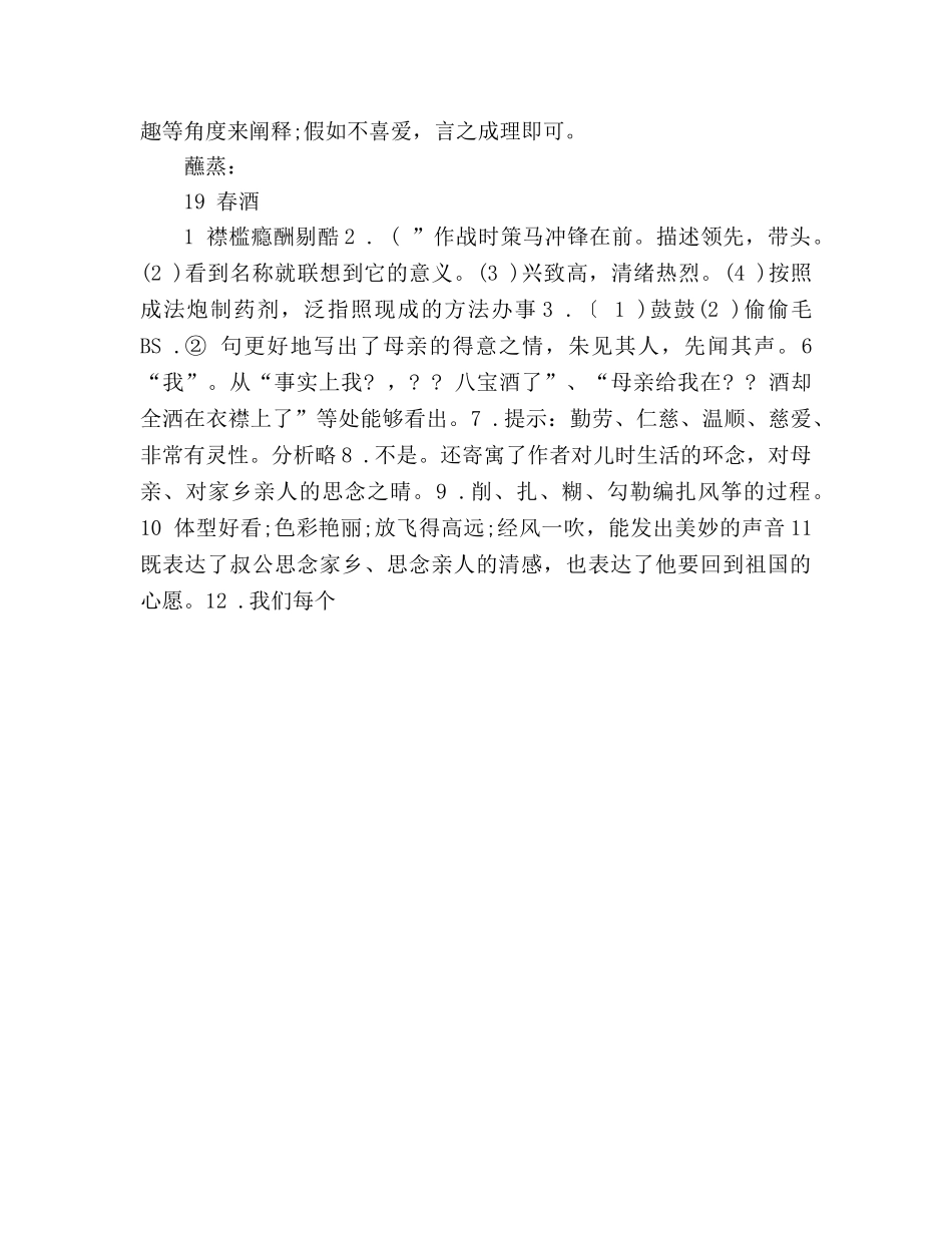 教案八年级下册语文作业本答案解析人教版4 _第3页