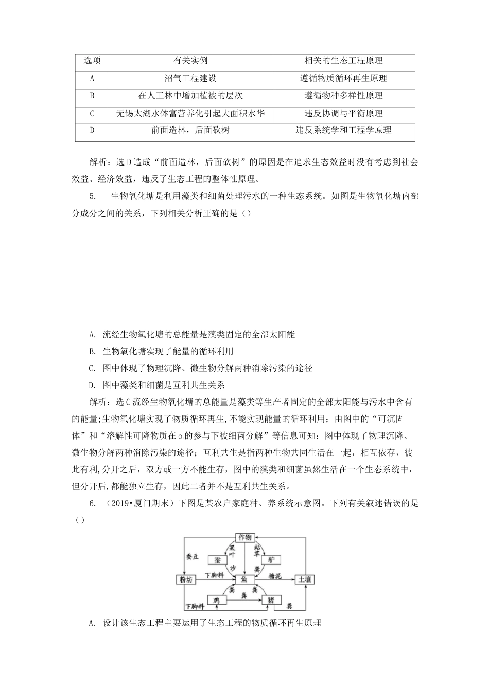 生态工程训练题_第2页