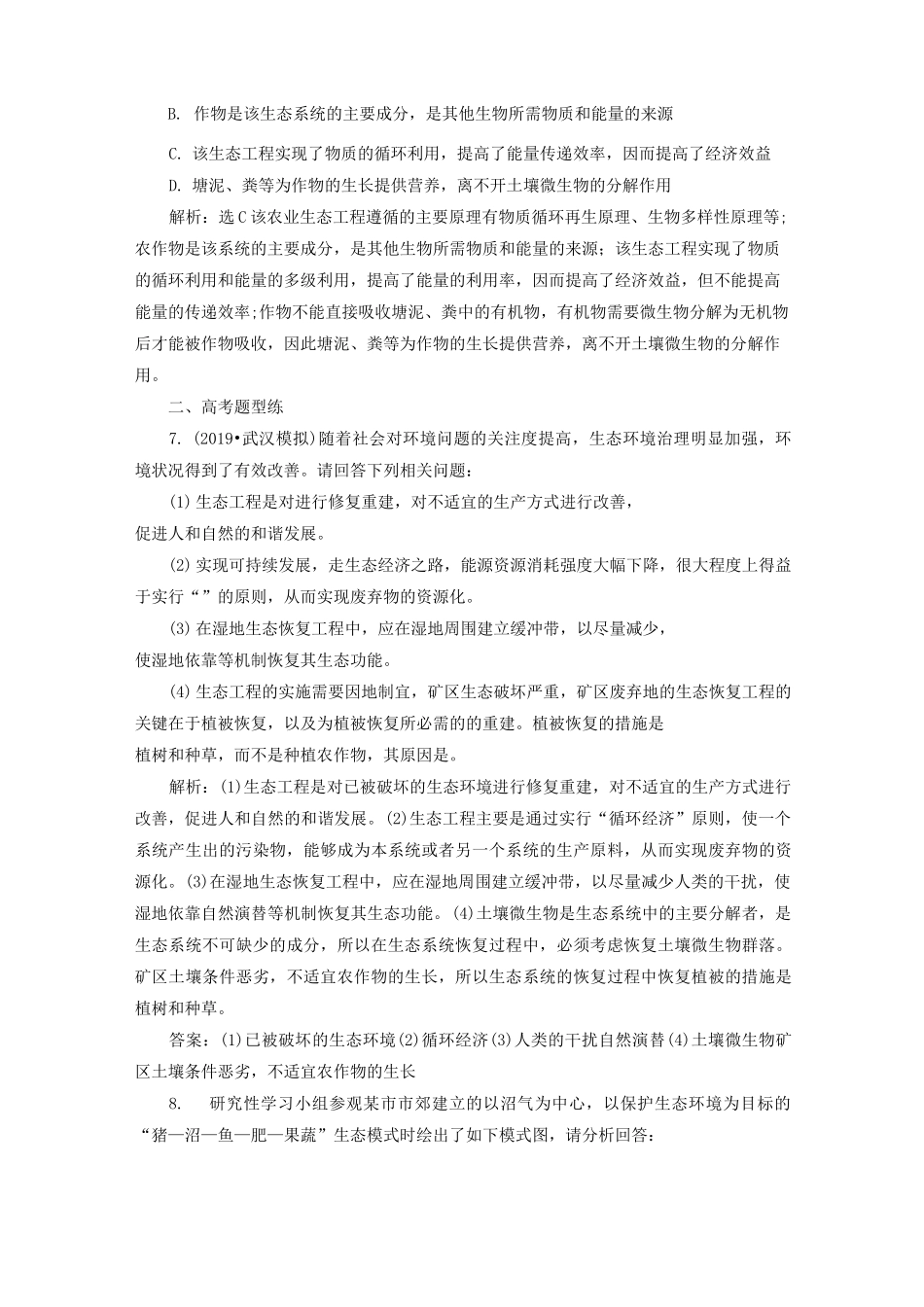 生态工程训练题_第3页