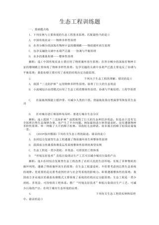 生态工程训练题