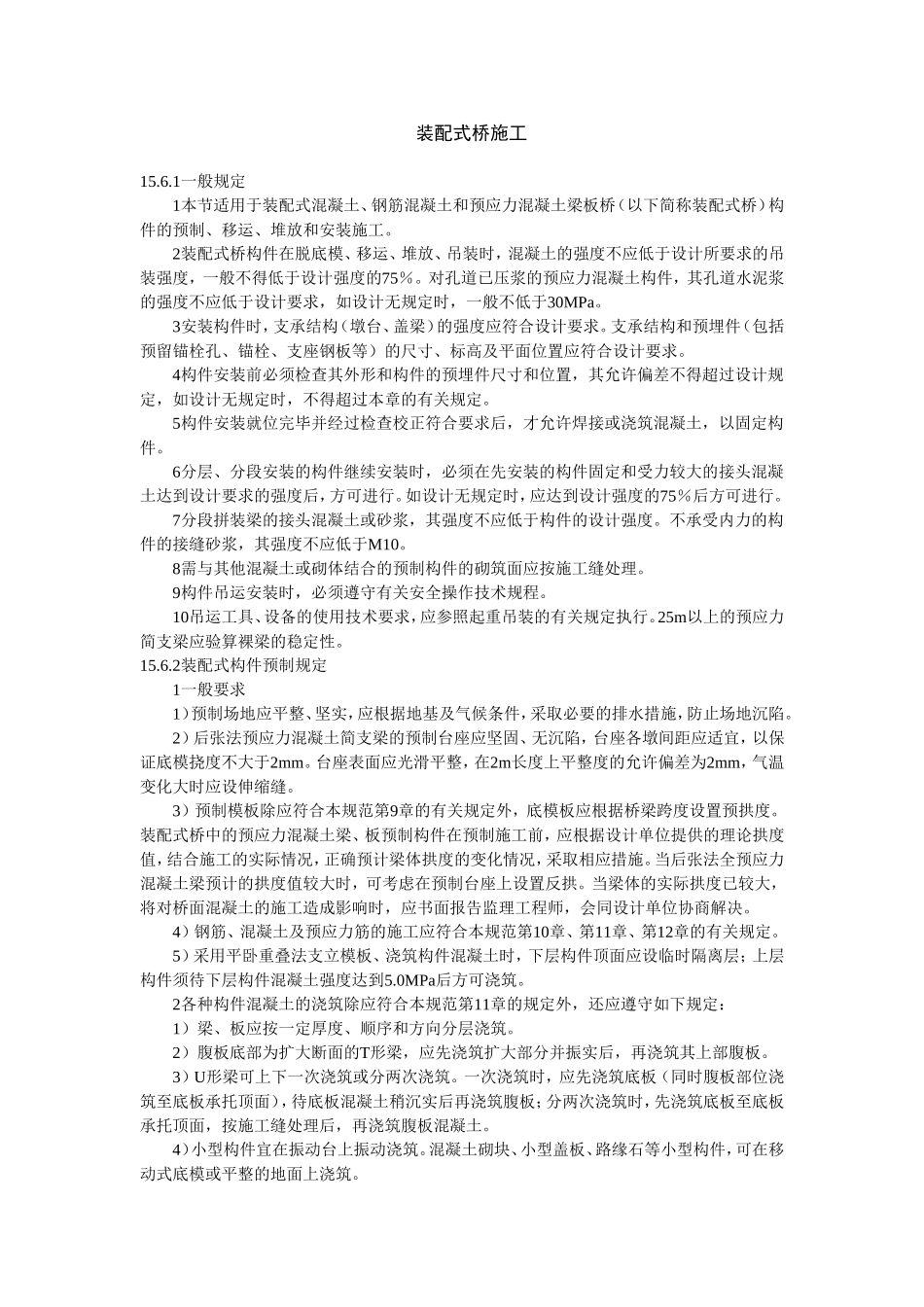 装配式桥施工_第1页
