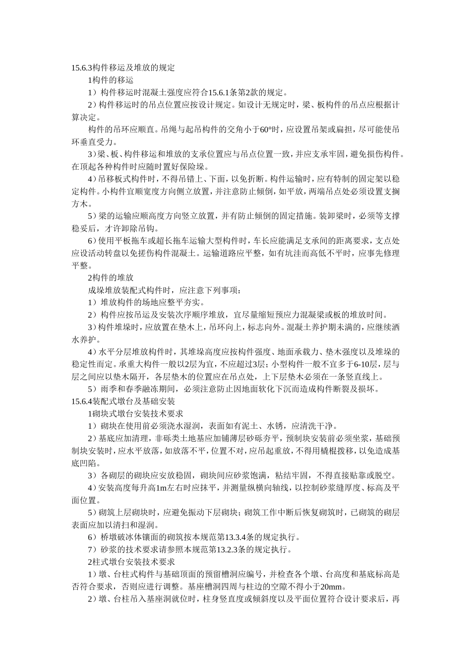 装配式桥施工_第2页