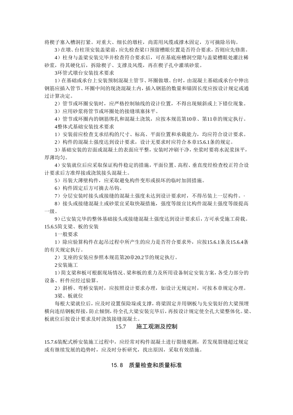 装配式桥施工_第3页