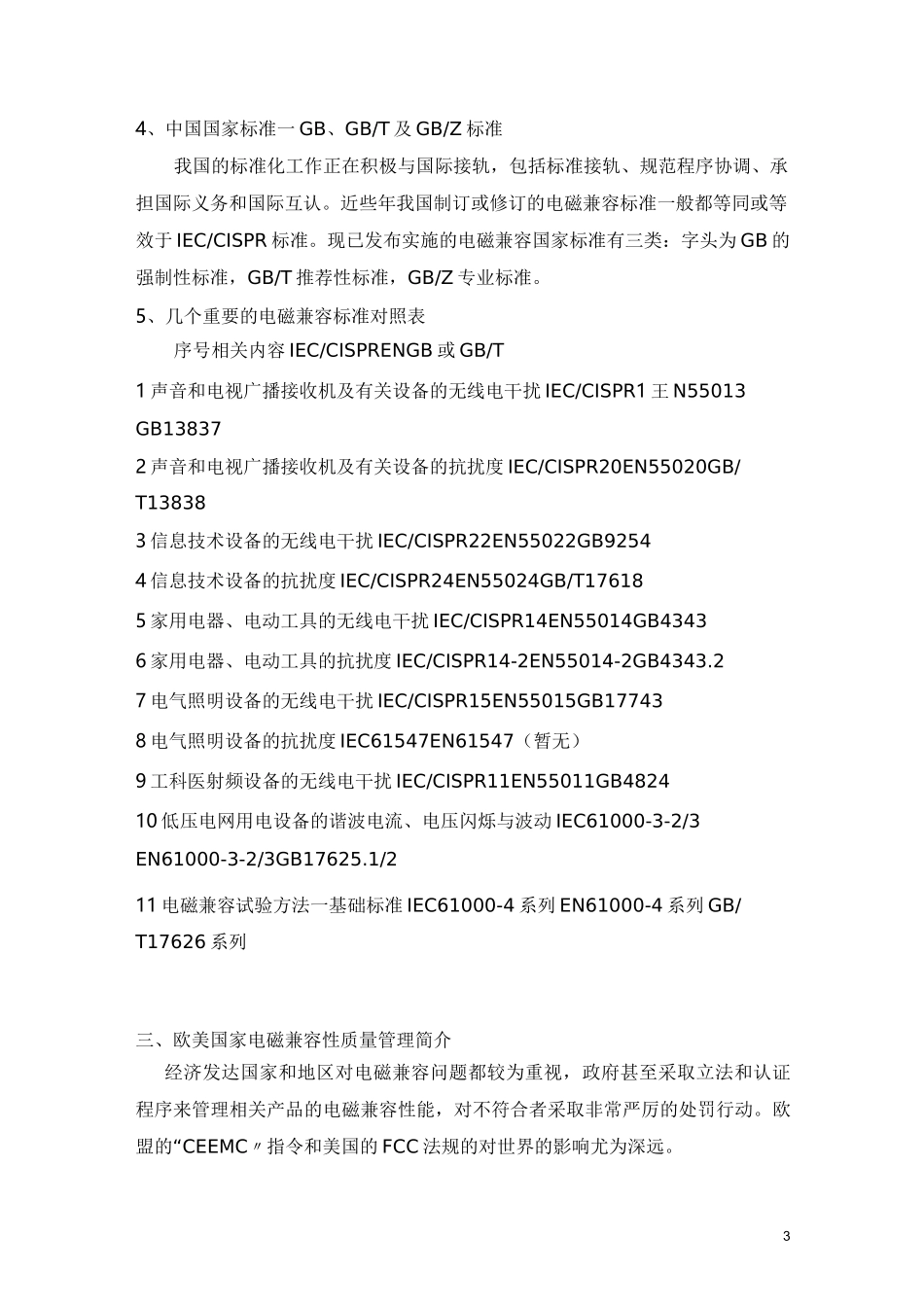 EMC电磁兼容概述综述_第3页