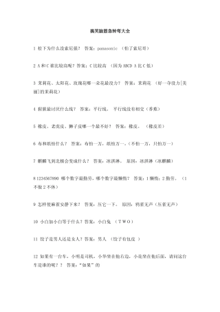 脑筋急转弯搞笑大全