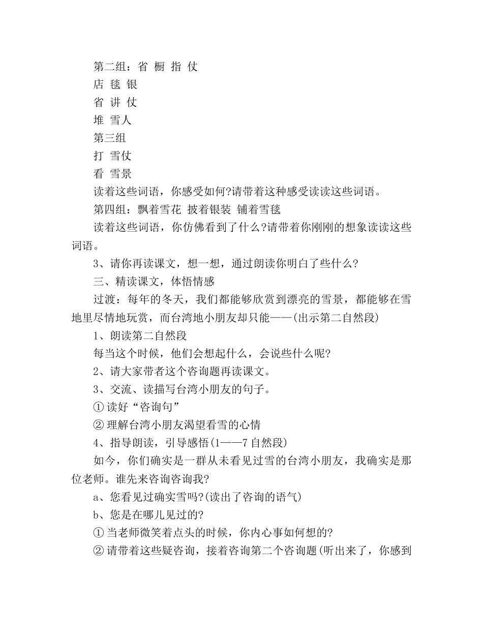 教案看雪教学设计（人教版二年级上册） _第2页