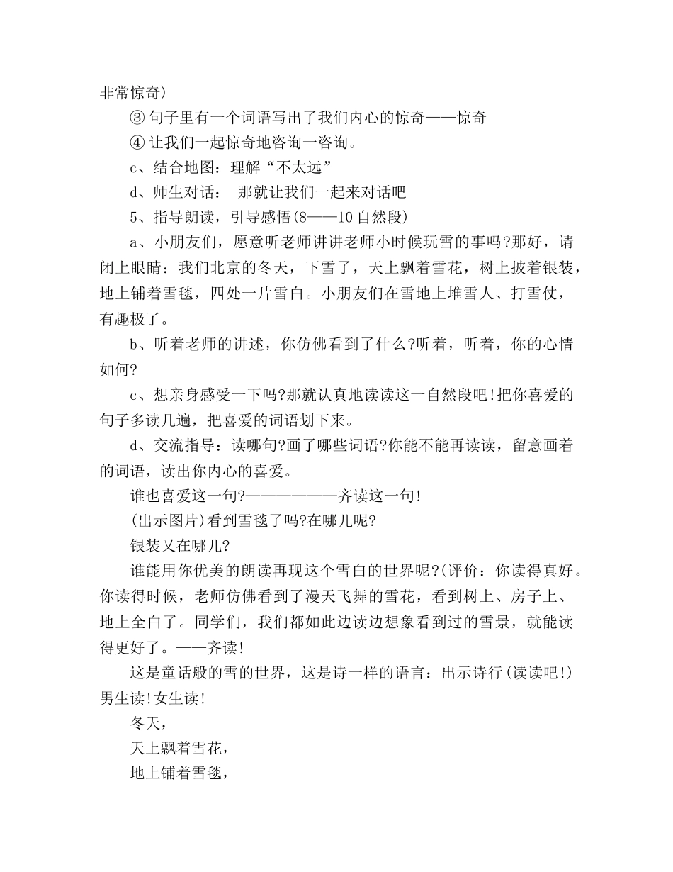 教案看雪教学设计（人教版二年级上册） _第3页