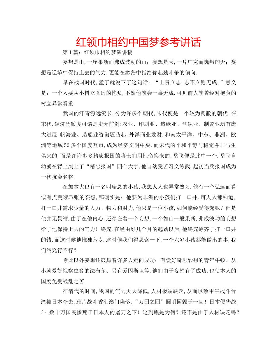 红领巾相约中国梦 _第1页