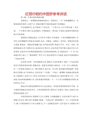 红领巾相约中国梦 