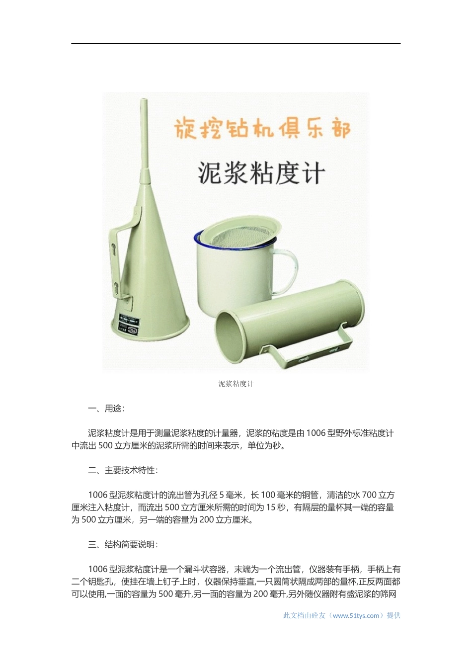 旋挖钻机泥浆测定三件套的使用方法_第2页