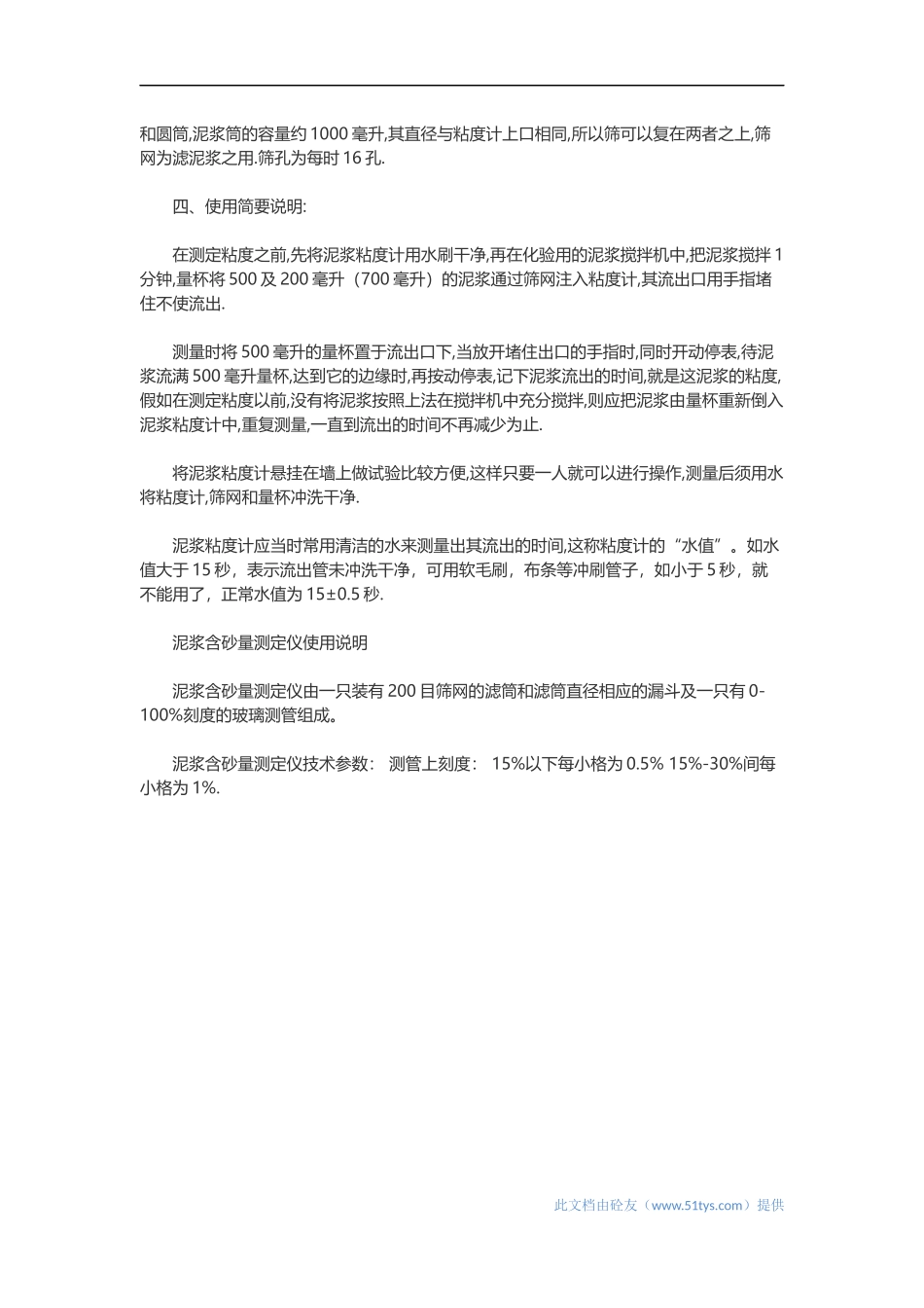 旋挖钻机泥浆测定三件套的使用方法_第3页