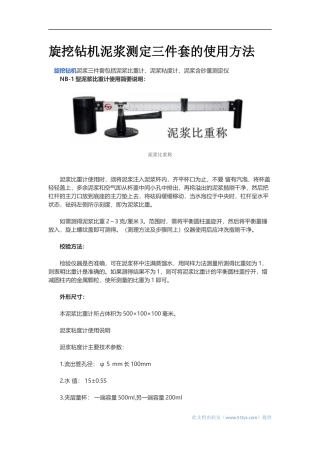 旋挖钻机泥浆测定三件套的使用方法