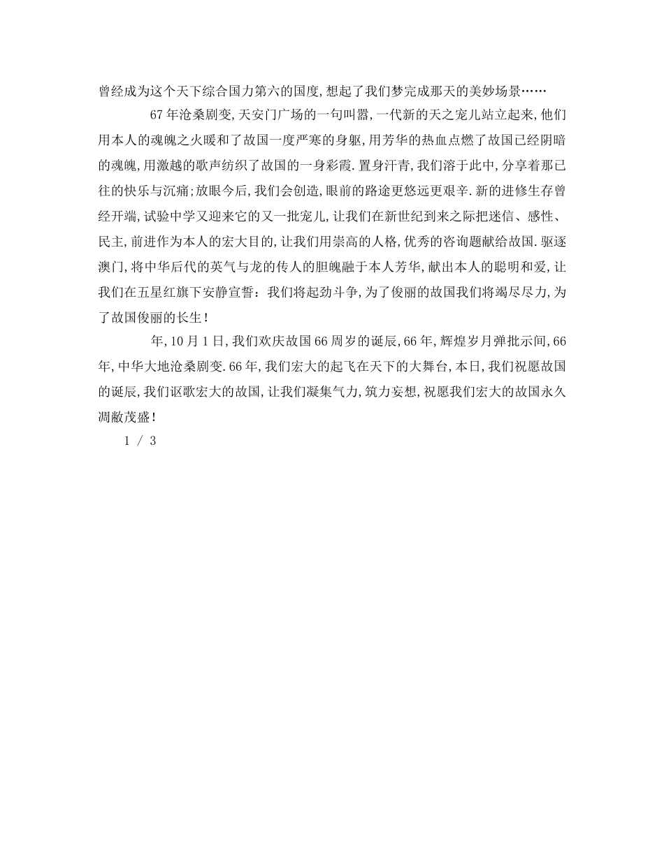 国庆周年()参考讲话 _第2页