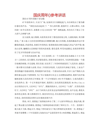 国庆周年()参考讲话 