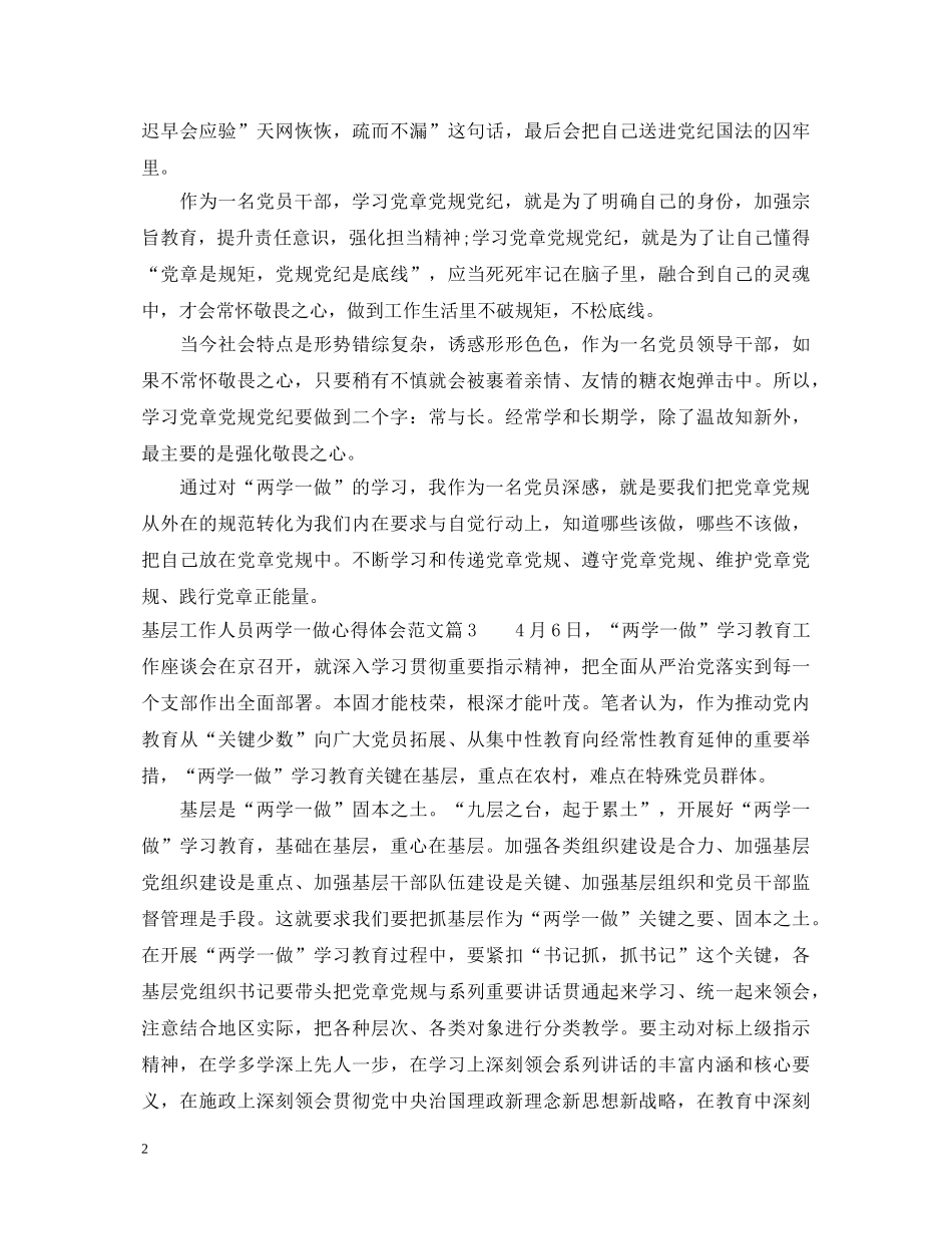 基层工作人员两学一做心得体会 _第2页