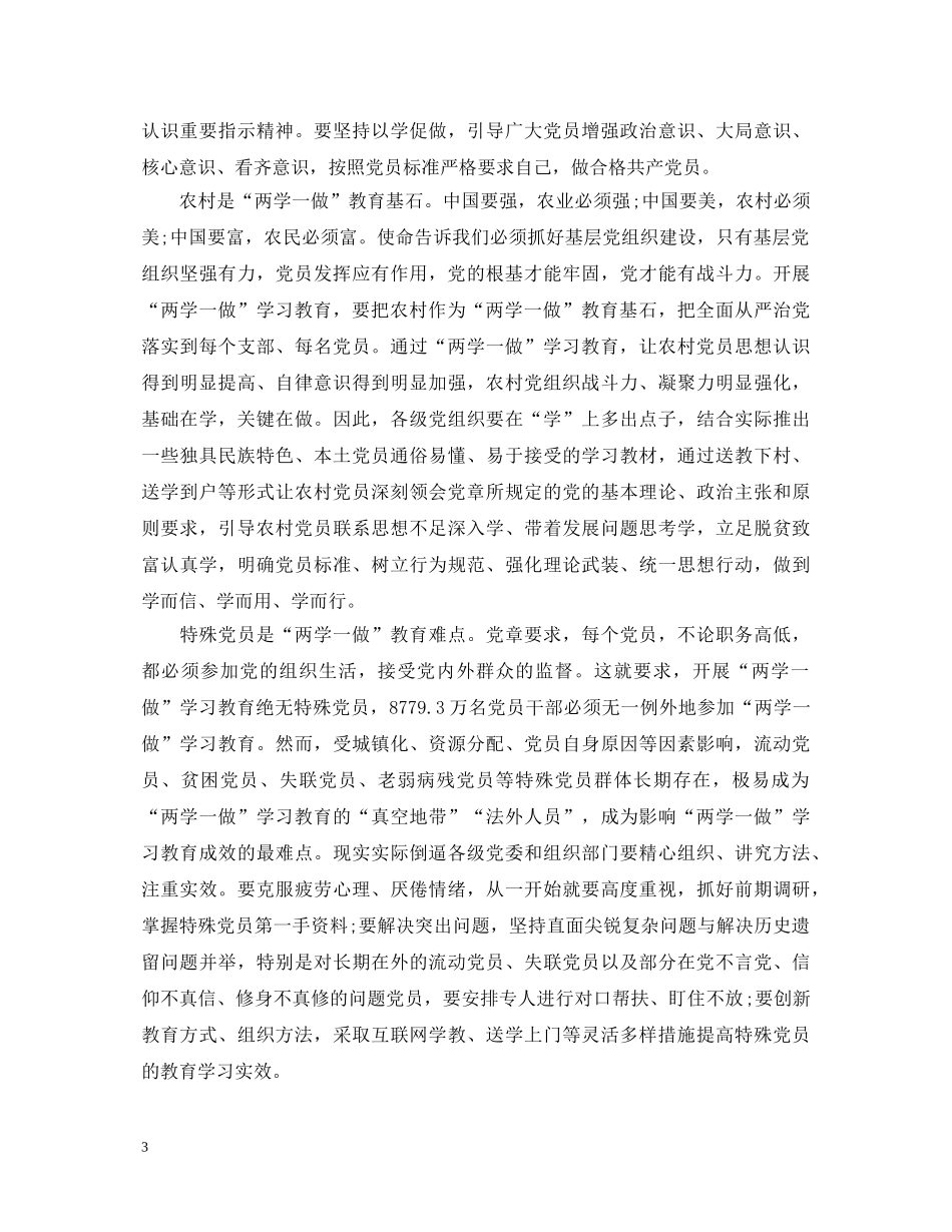 基层工作人员两学一做心得体会 _第3页