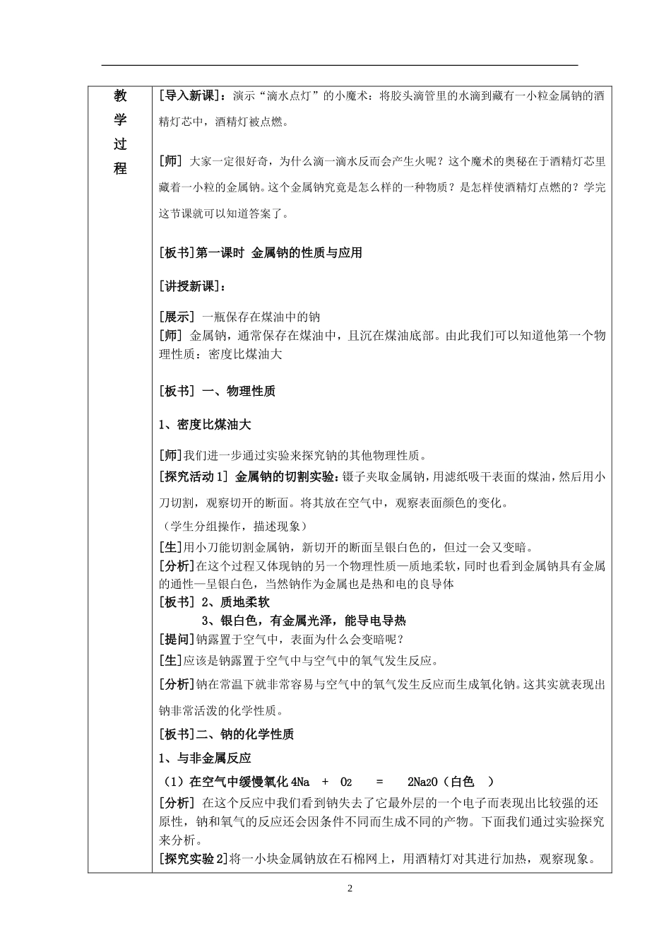 金属钠的性质与应用公开课教案_第2页