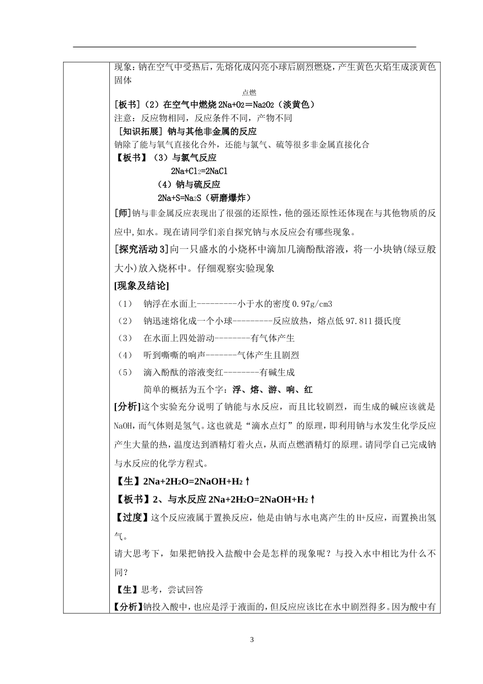 金属钠的性质与应用公开课教案_第3页