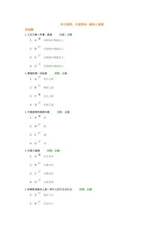 学习课程：中道管理—絜矩之道篇