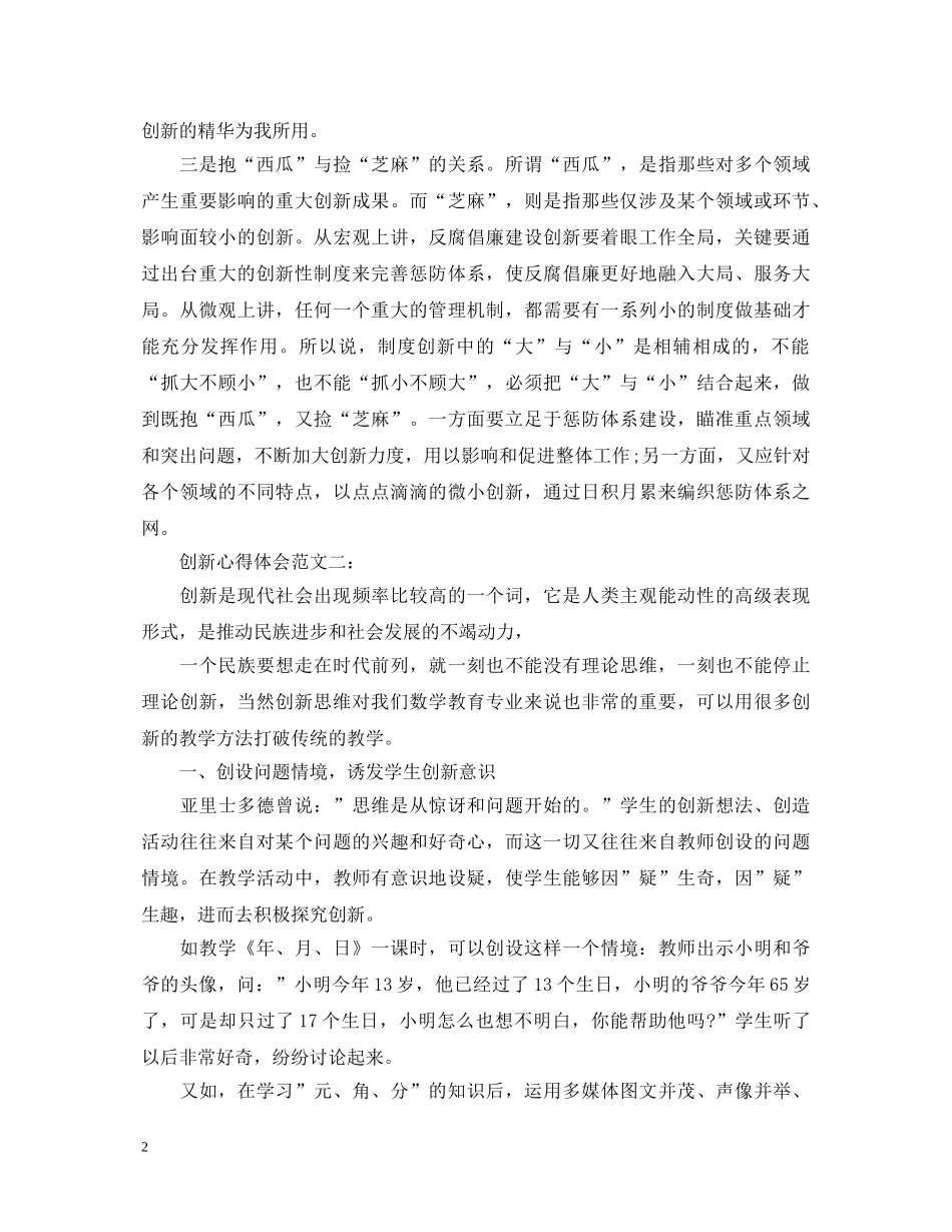 纪检创新心得体会范文 _第2页