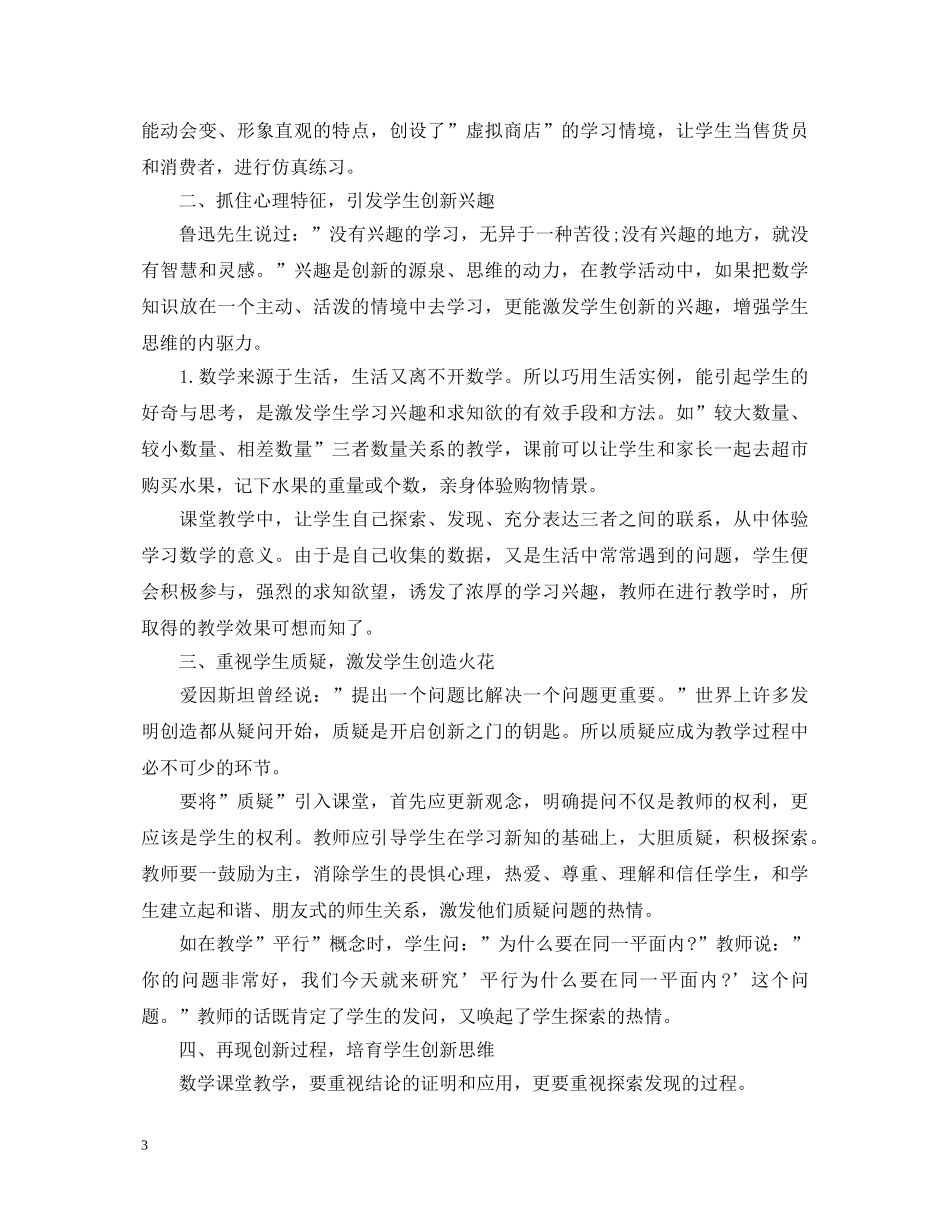 纪检创新心得体会范文 _第3页