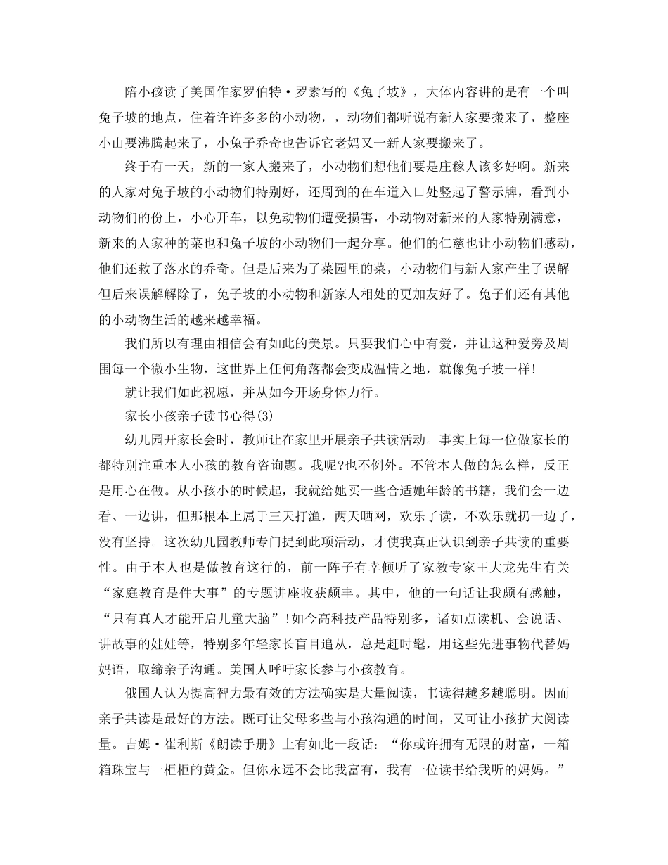 家长孩子亲子读书参考心得5篇 _第2页