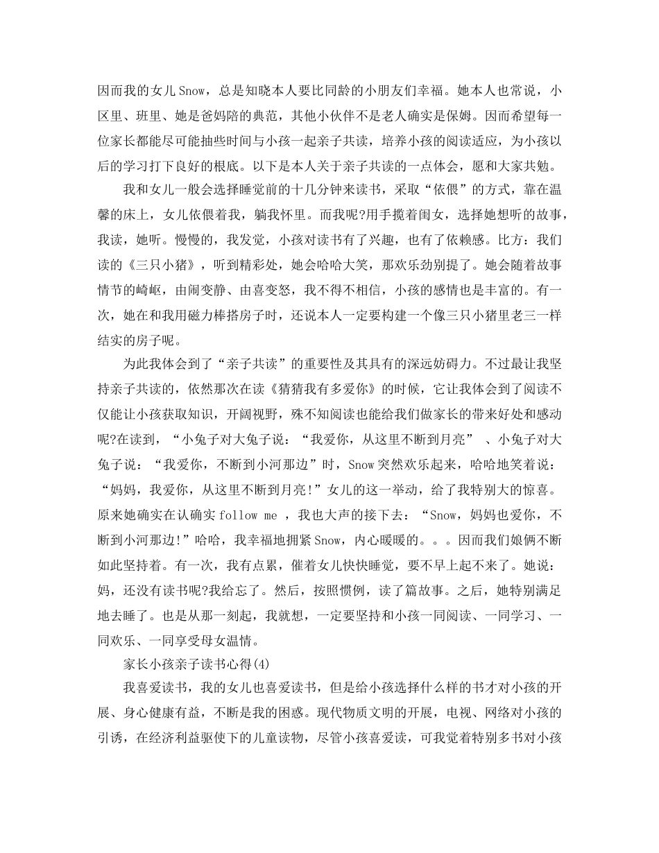 家长孩子亲子读书参考心得5篇 _第3页