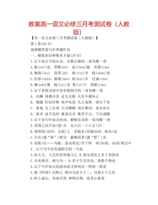 教案高一语文必修三月考测试卷（人教版） 