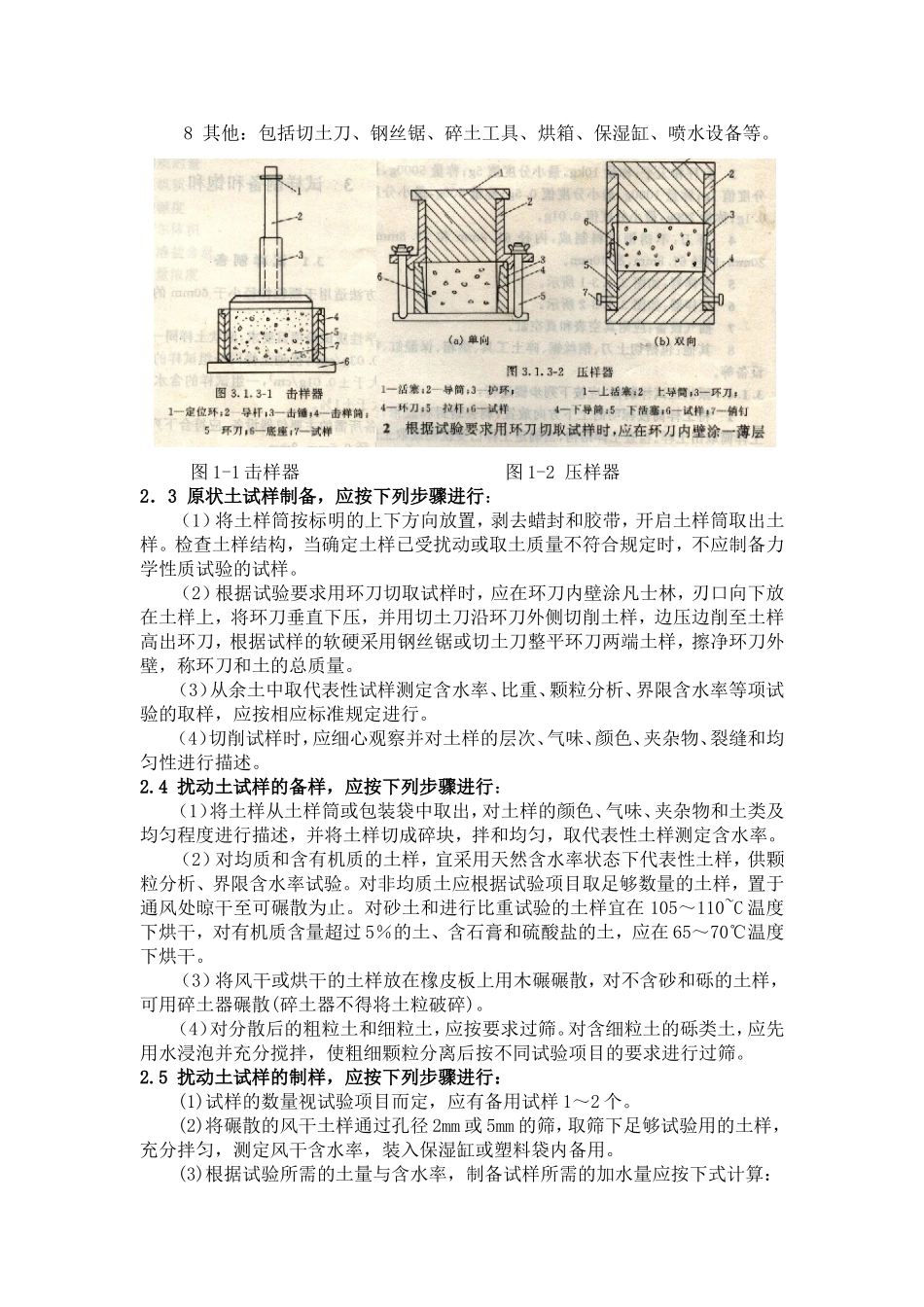 土样采集和试样制备_第2页