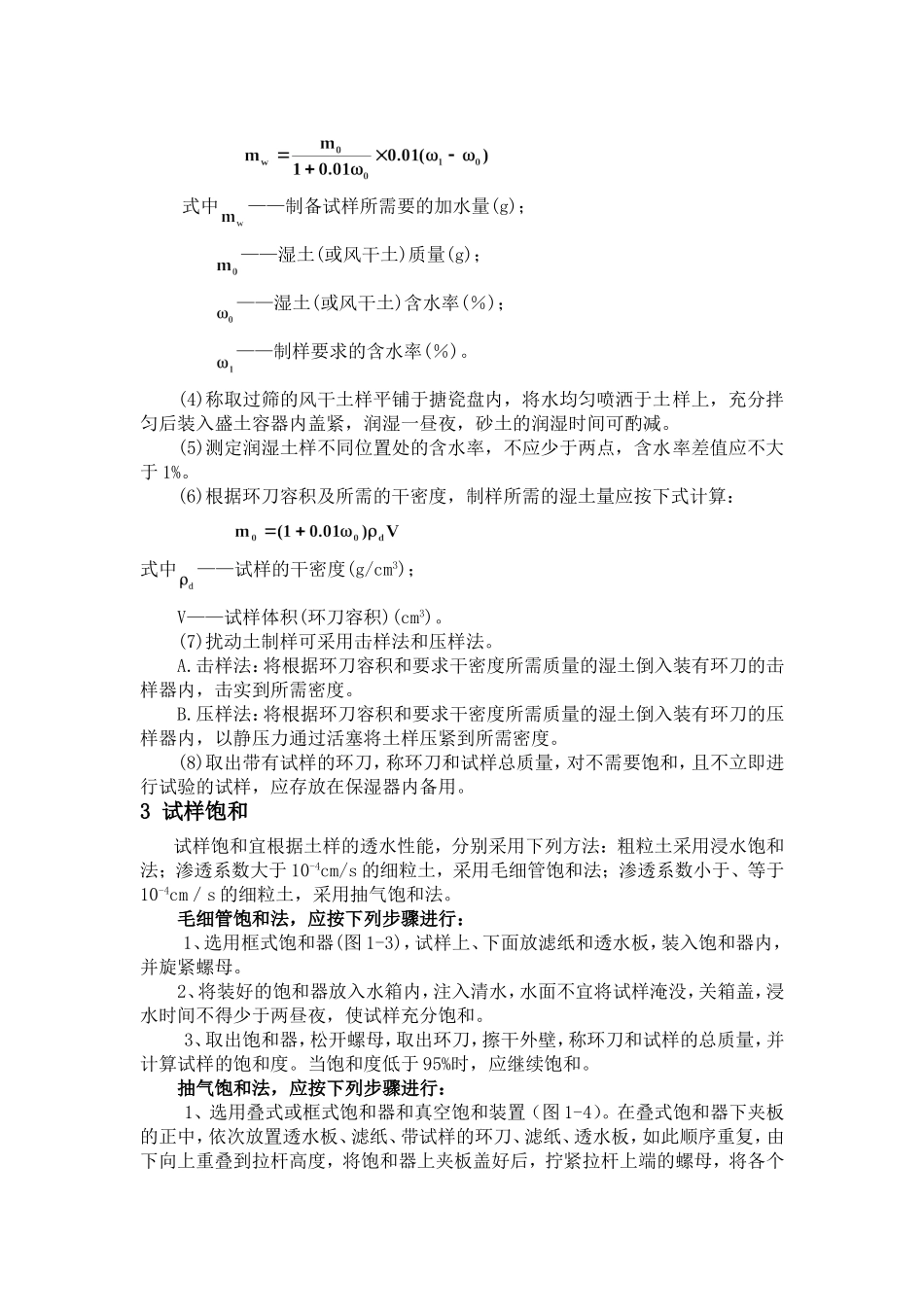 土样采集和试样制备_第3页