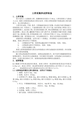 土样采集和试样制备