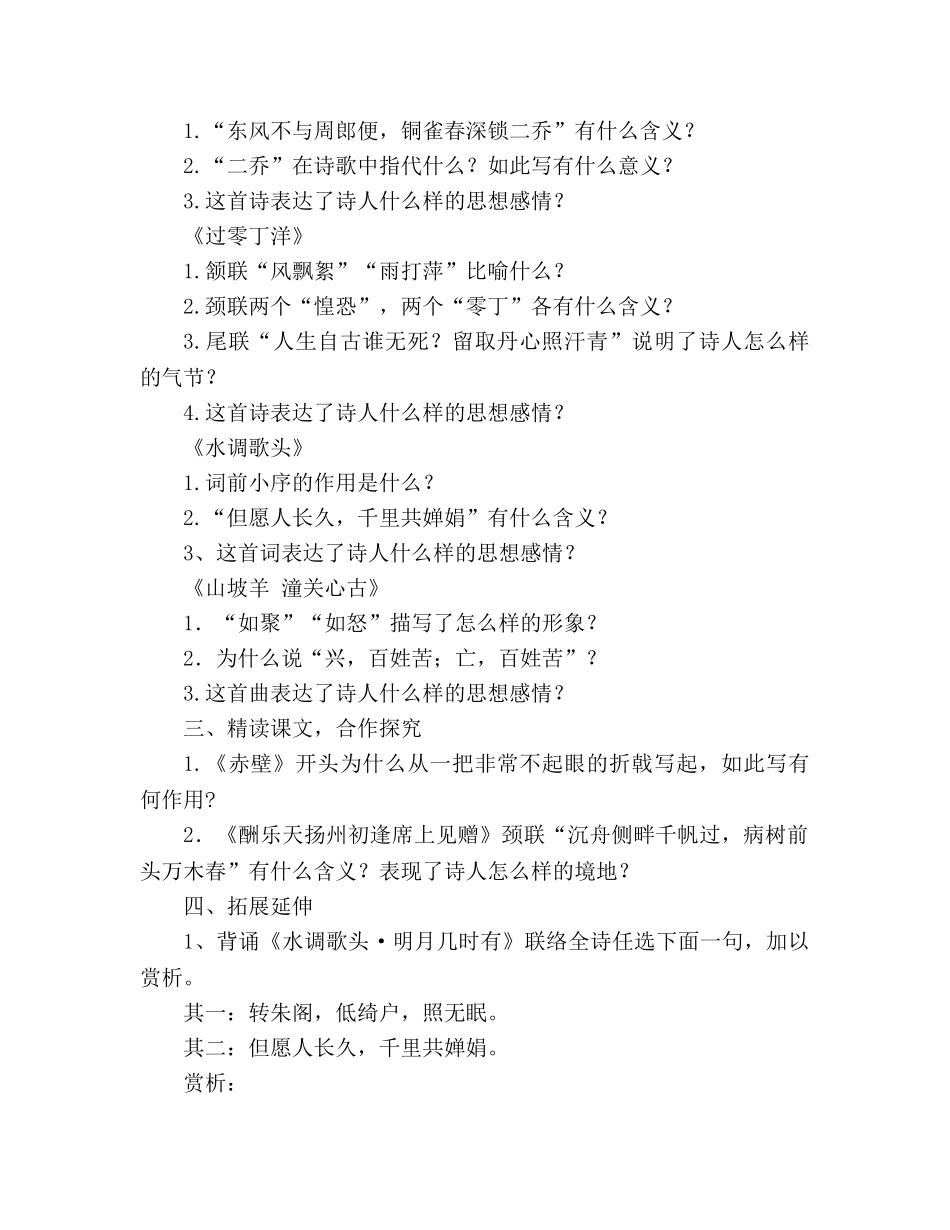 教案人教版八年级语文下册第25课《诗词曲五首》学案 _第2页