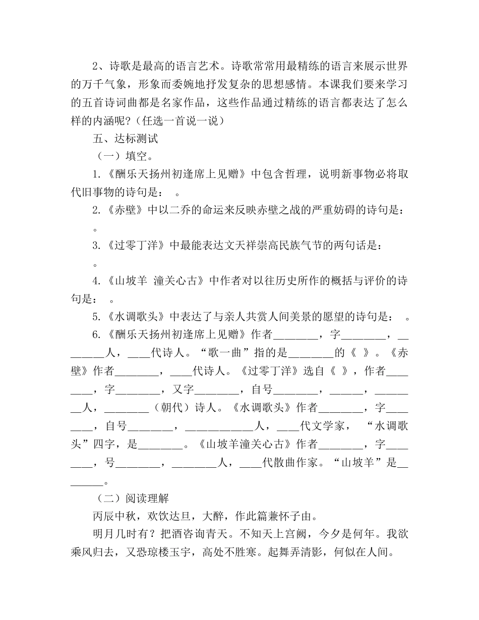 教案人教版八年级语文下册第25课《诗词曲五首》学案 _第3页
