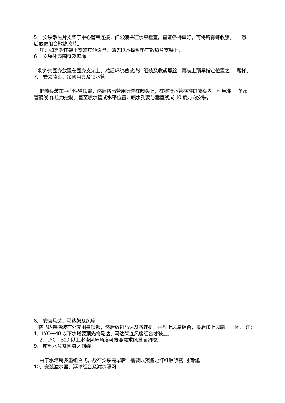 江苏良一冷却水塔_第3页
