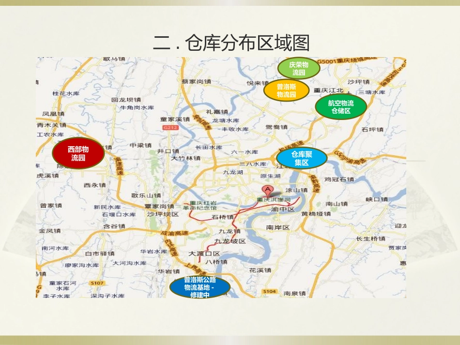 重庆仓库情况_第2页