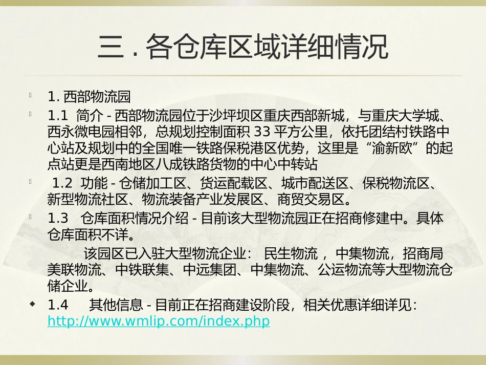 重庆仓库情况_第3页