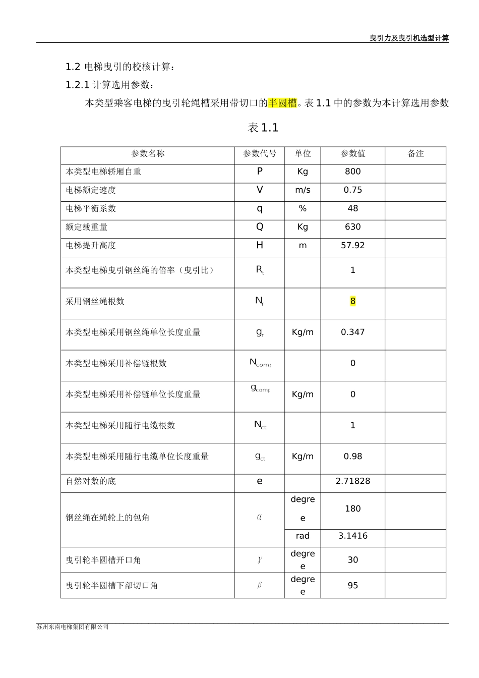 曳引力及曳引机选型计算_第2页