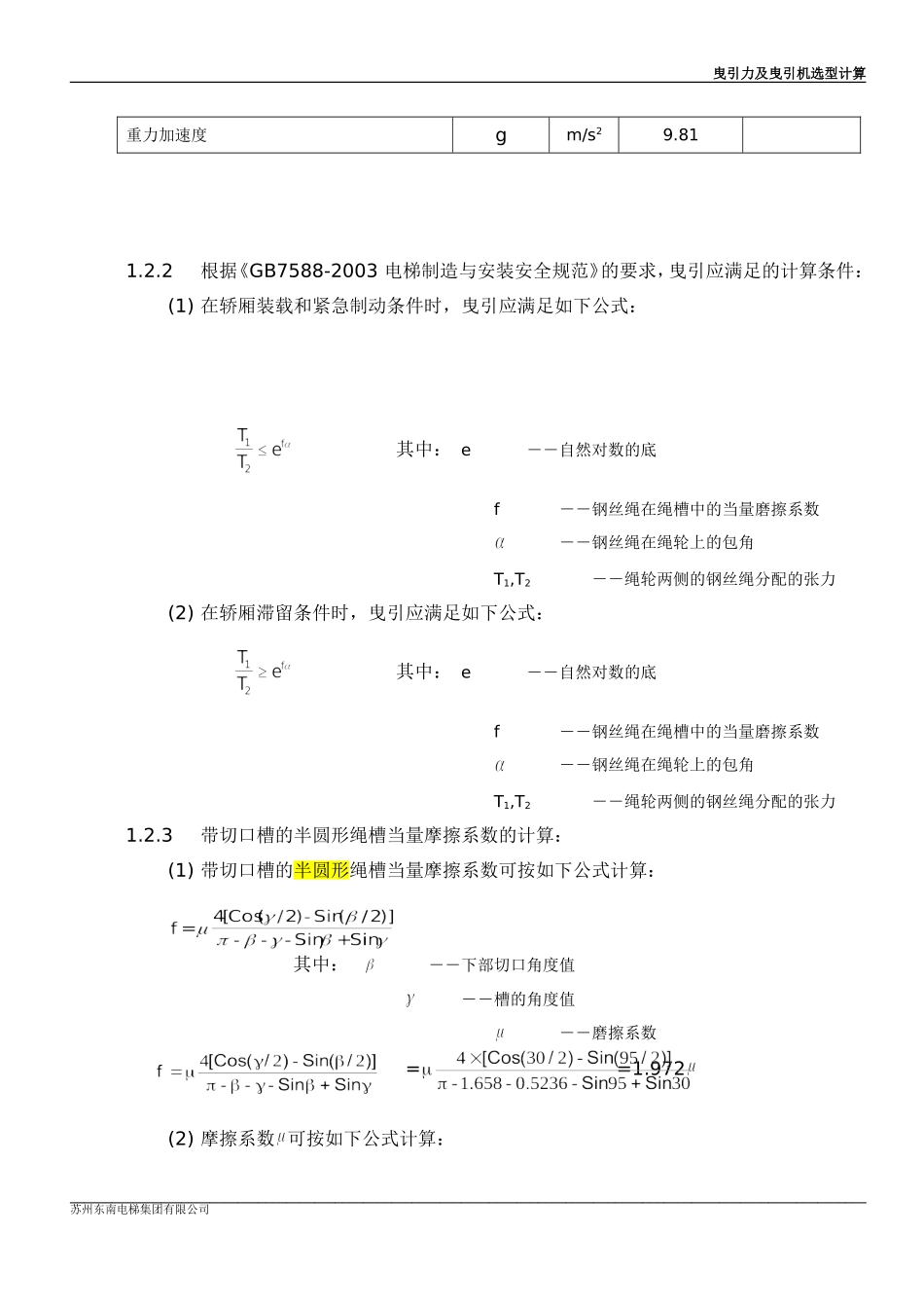 曳引力及曳引机选型计算_第3页