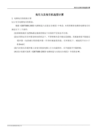 曳引力及曳引机选型计算