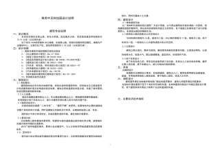 科研楼、公寓楼设计说明