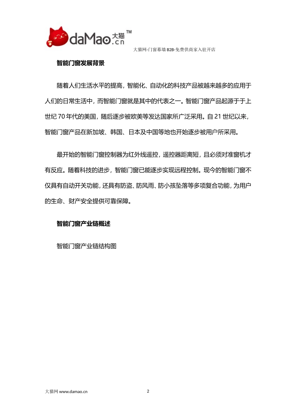 智能门窗重要部件工作原理_第2页