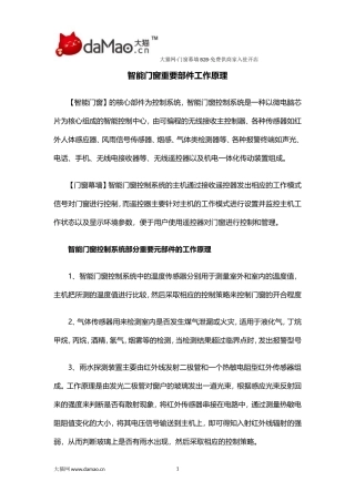 智能门窗重要部件工作原理