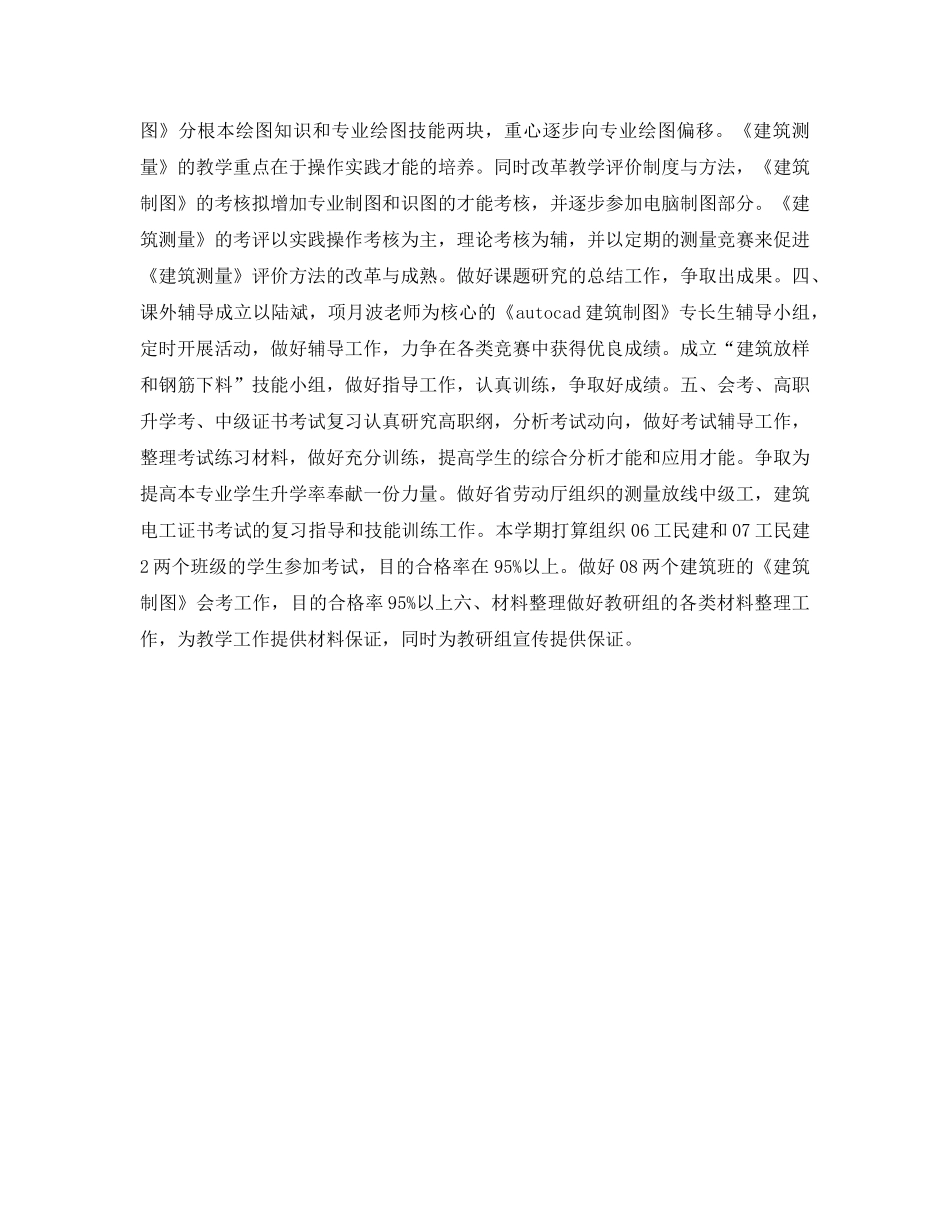 建筑教研组工作参考计划范文(1) _第2页