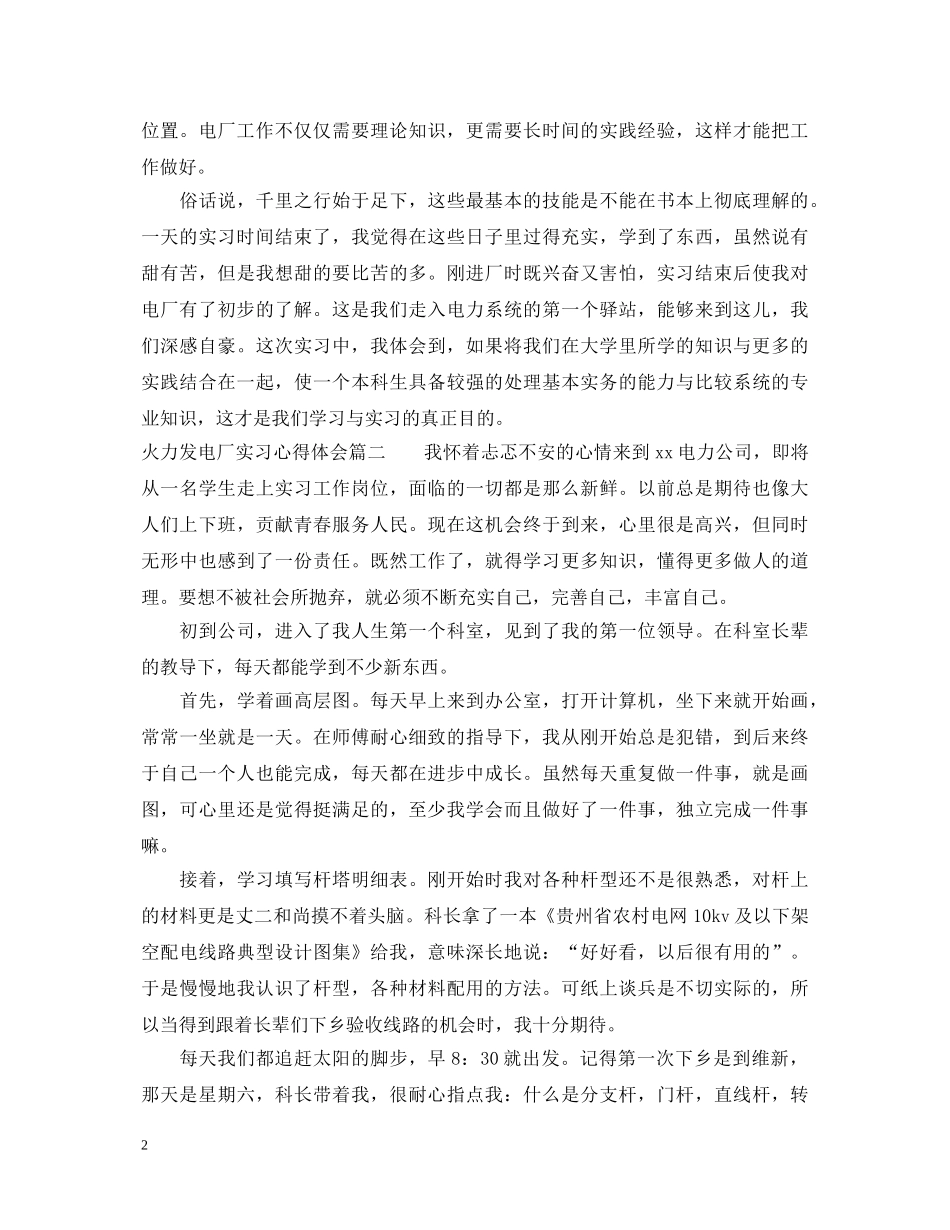 火力发电厂实习心得体会 _第2页