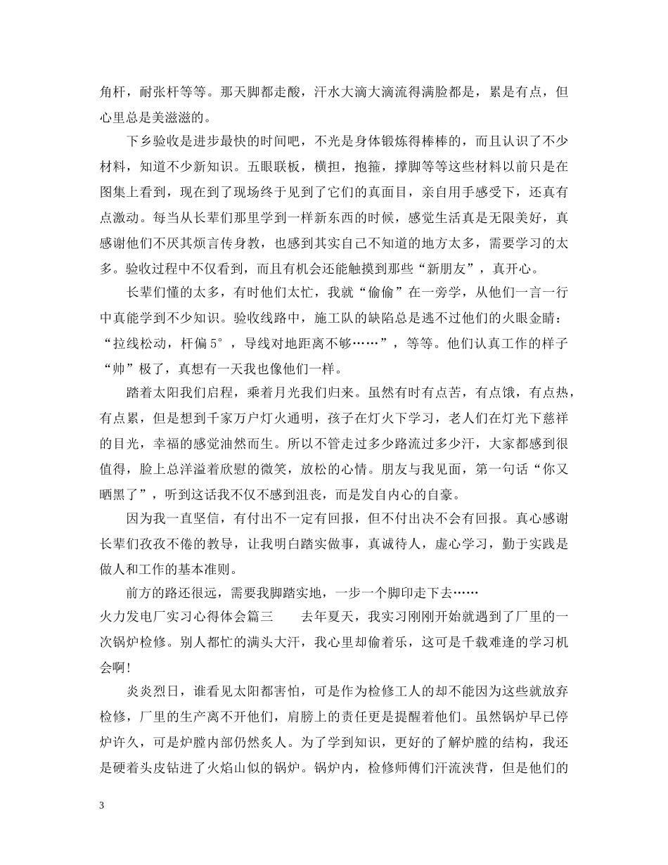 火力发电厂实习心得体会 _第3页