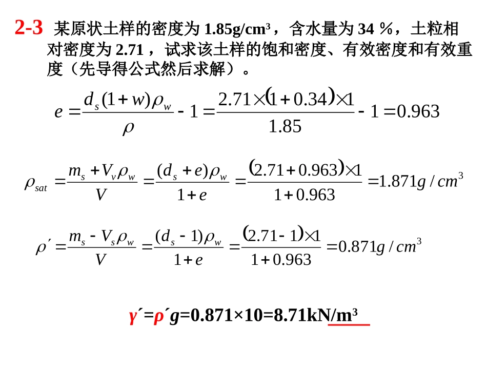 土力学课后习题点评_第2页